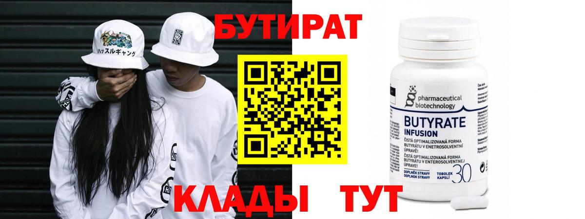 Ликино-Дулёво  БУТИРАТ Butirat  Вход с VPN 