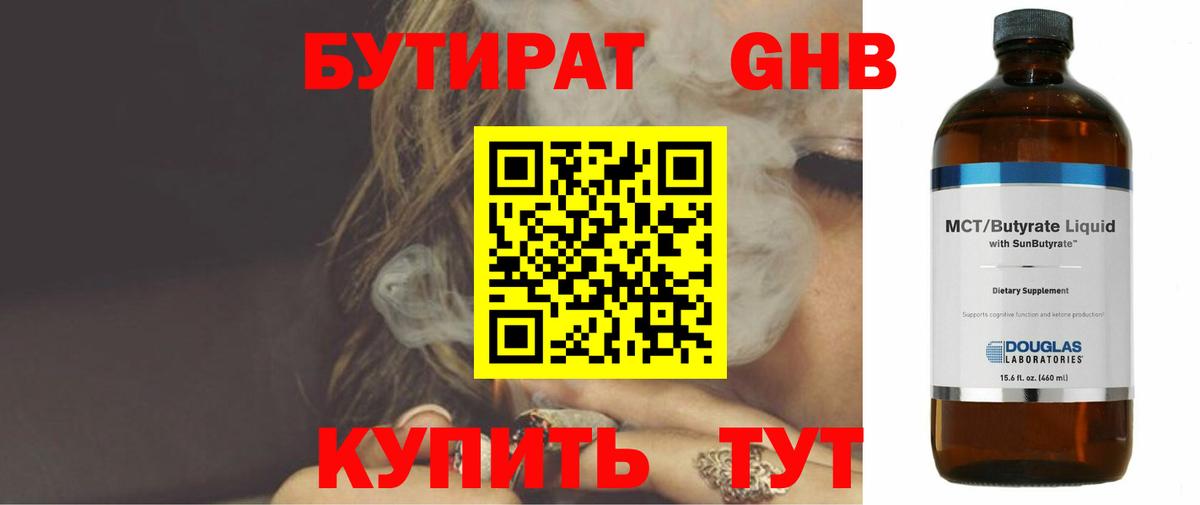 Бутират оксана Ликино-Дулёво
