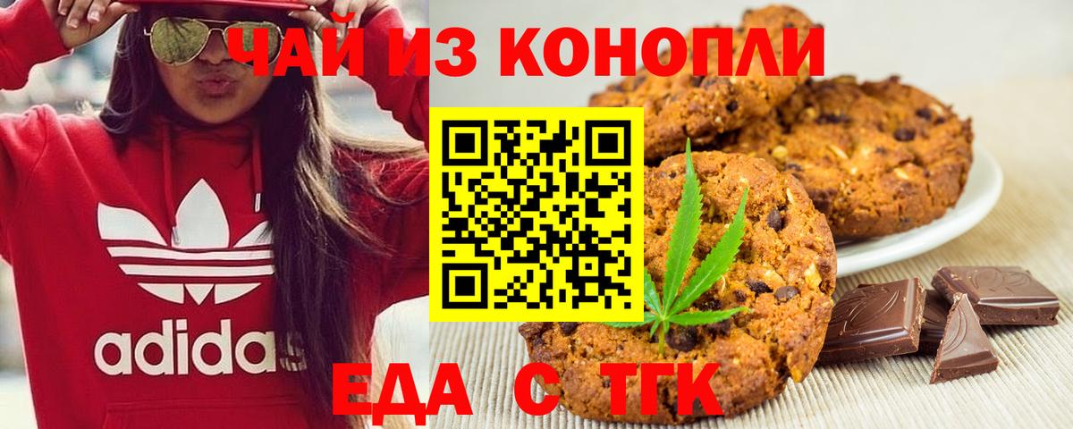 Печенье с ТГК конопля  Вход с VPN  Ликино-Дулёво 