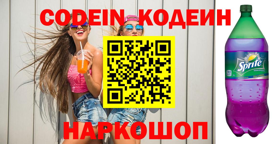 Кодеиновый сироп Lean напиток Lean (лин) Ликино-Дулёво