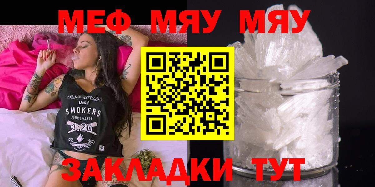 МЯУ-МЯУ 4 MMC  где продают   Ликино-Дулёво  Вход с VPN  МЕФ 