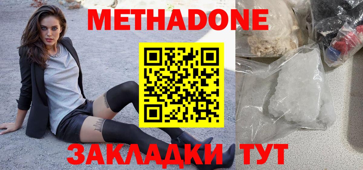 МЕТАДОН мёд  Вход с VPN    зеркало  Метадон methadone  Ликино-Дулёво 