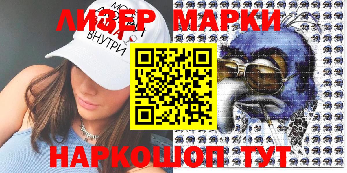 Наркотические марки 1,8мг  Наркотические марки  Вход с VPN  Ликино-Дулёво  Наркотические марки 1,8мг 
