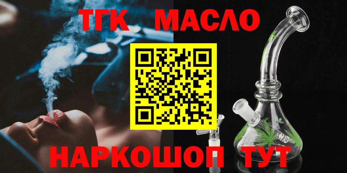 ТГК гашишное масло  Вход с VPN  Ликино-Дулёво  Дистиллят ТГК THC oil 